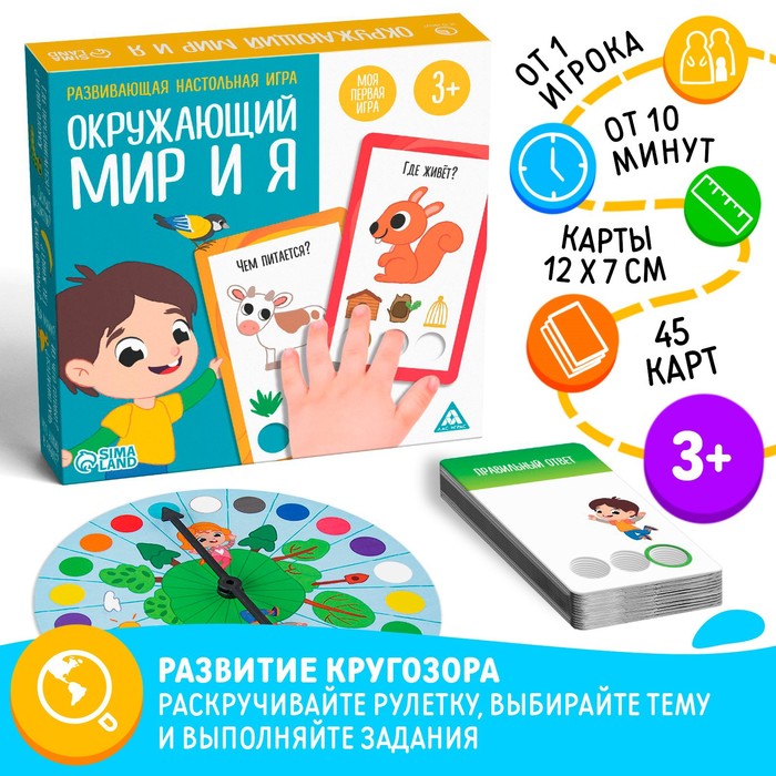 Настольная игра «Окружающий мир и Я», 3+ 7336510