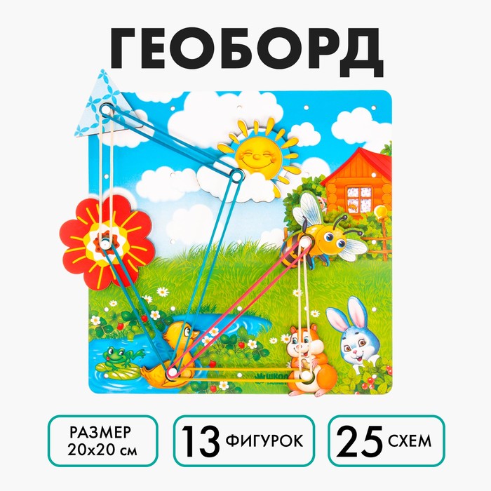 Настольная игра. Геоборд с доп. элементами «Полянка» 20х20 см 3807427