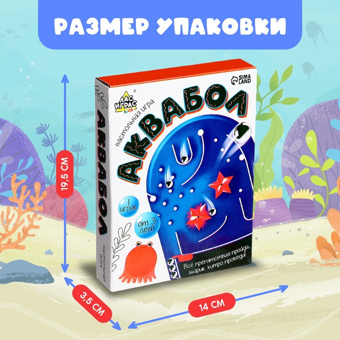 Настольная игра «Аквабол», 1 игрок, 3+ 9095393