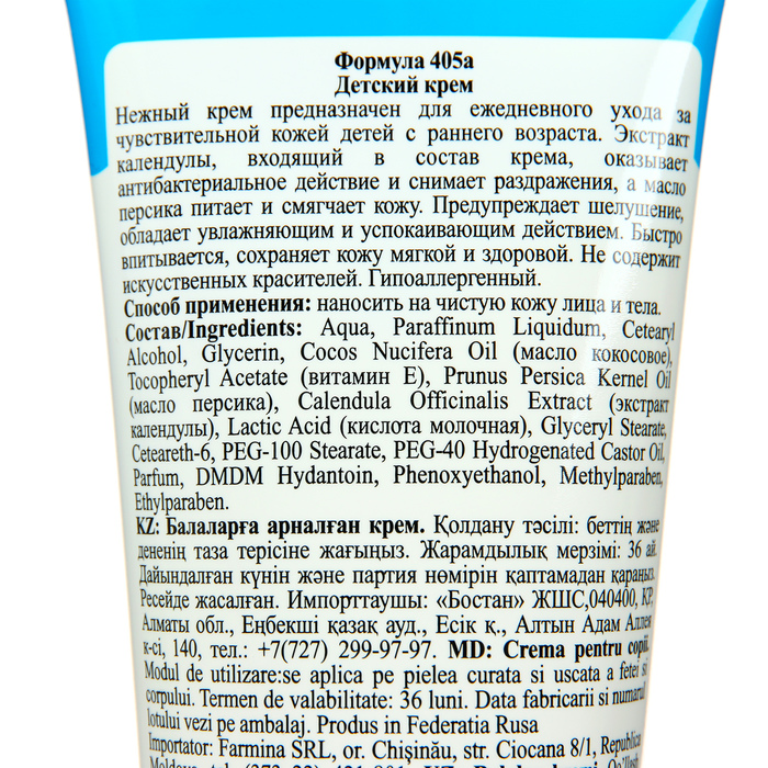 Крем детский, гипоаллергенный Floresan с Экстрактом календулы и витамином Е  200мл 6883735