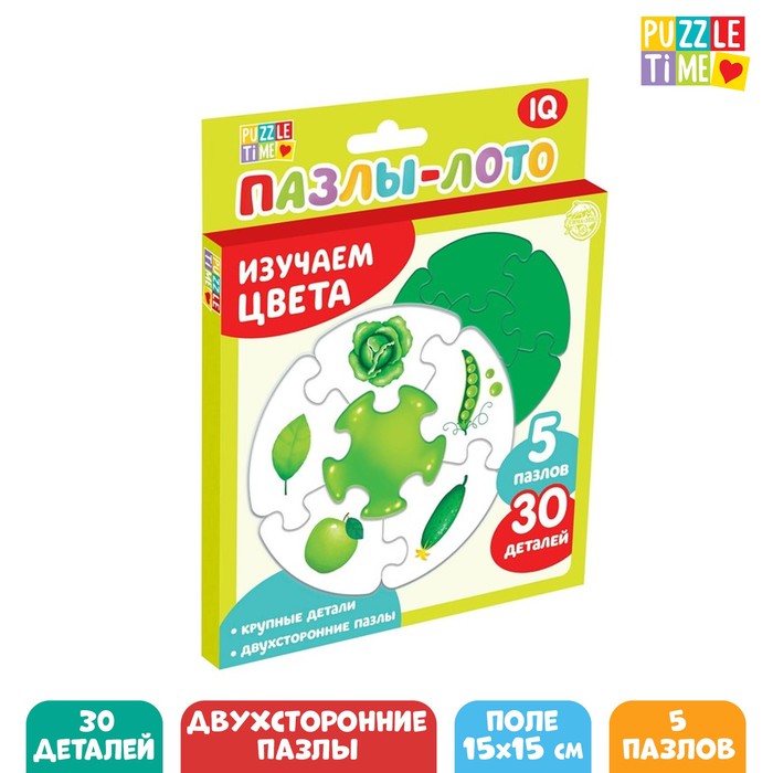 Пазлы-лото «Изучаем цвета», двухсторонние, 5 пазлов, 30 деталей 4456810