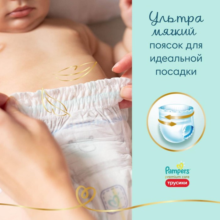 Подгузники-трусики PAMPERS Premium Care Pants 5 Junior (12-17 кг), 52 шт 1543939