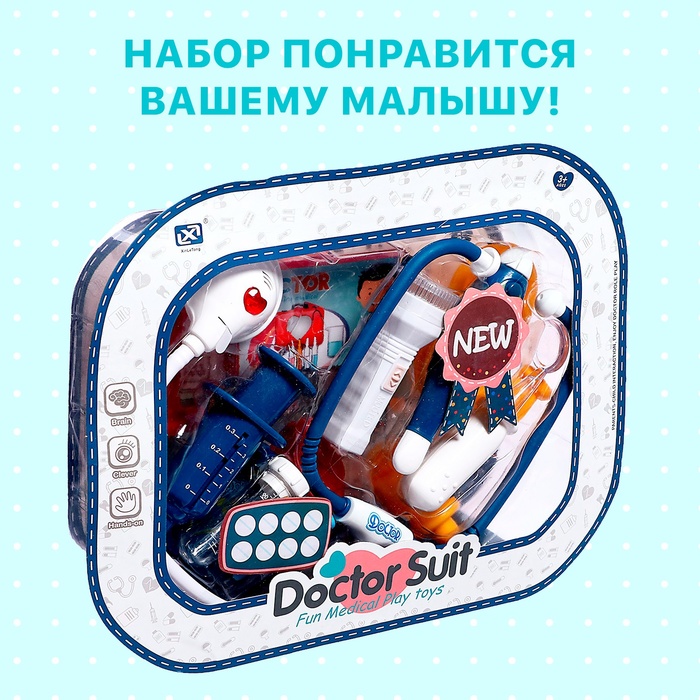 Игровой набор Маленький доктор, 13 предметов 9603725