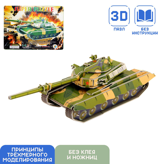 Конструктор 3D «Танк» 504049