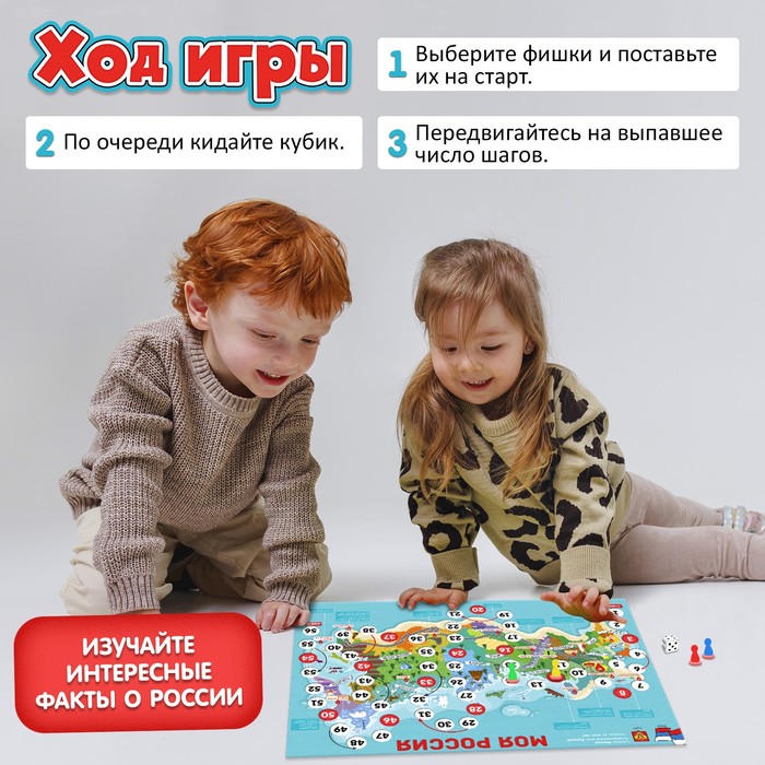 Игра-бродилка «Моя Россия» 4973114