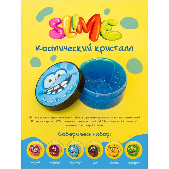 Малый слайм Slime «Космический кристалл», серия «Юный химик» 9601551