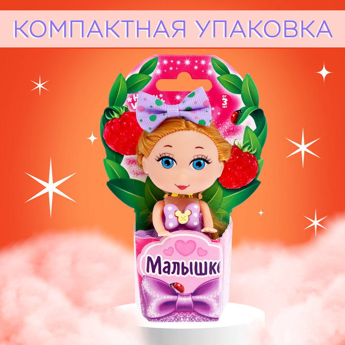 Кукла малышка «Малышке», МИКС 3898118