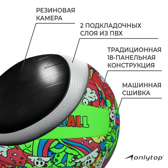 Волейбольный мяч ONLYTOP, машинная сшивка, 18 панелей, р. 2, PVC 7560498