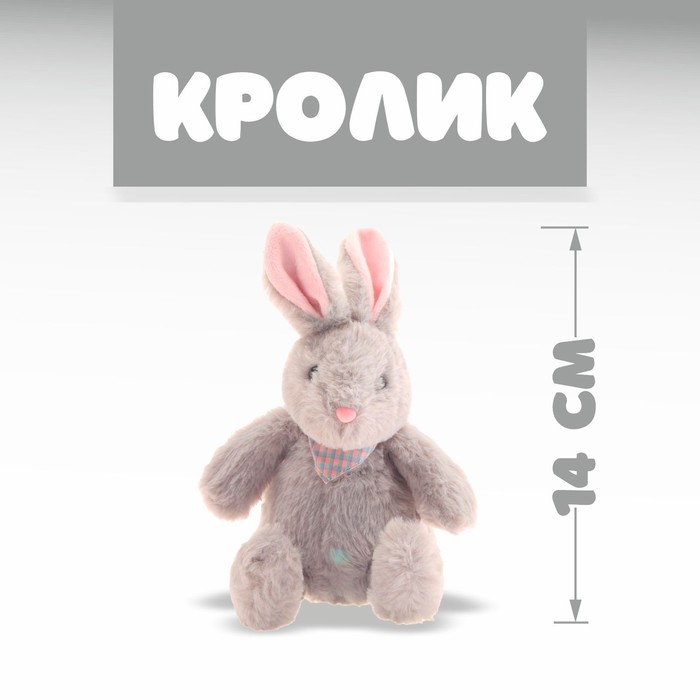 Мягкая игрушка «Кролик» 7634396