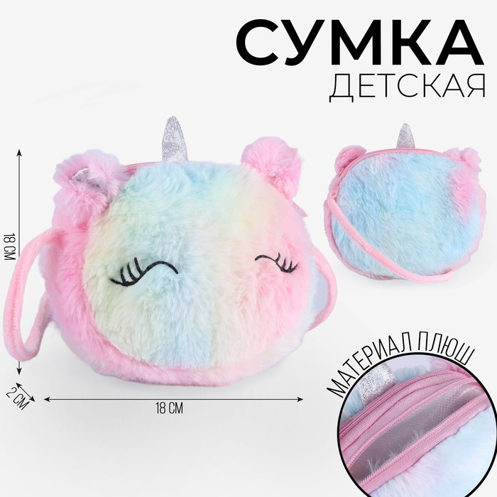 Плюшевая сумочка Единорог на шнурке, цвет розовый 9924345