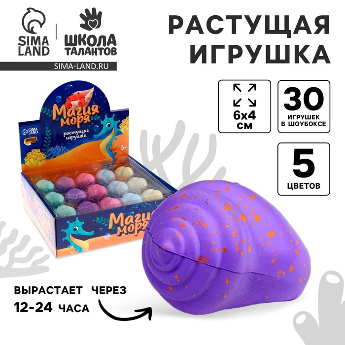 Растущие игрушки «Магия моря», МИКС 9470981