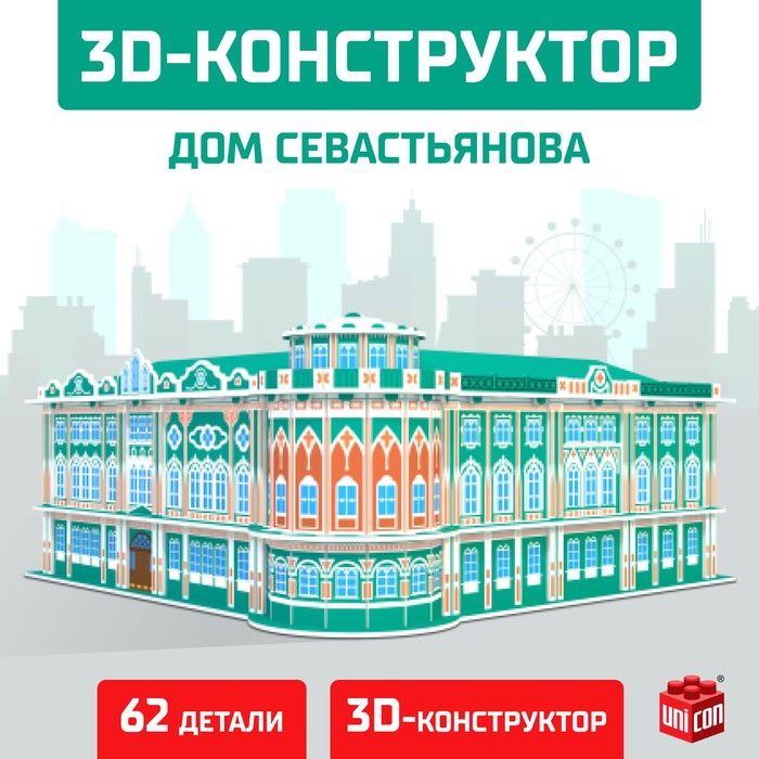 3D Конструктор «Дом Севастьянова», 62 детали 9081959