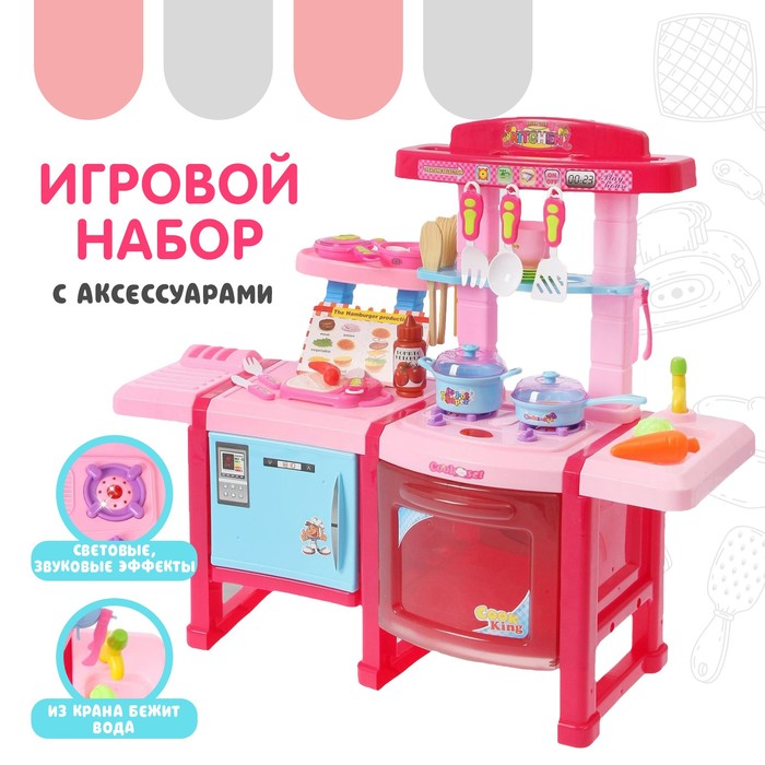 Игровой набор «Кухня шеф-повара», свет, звук 2300080