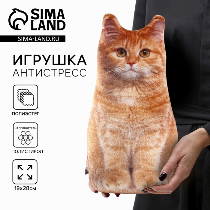 Игрушка-антистресс «Рыжий кот», 19х28 см 4288784