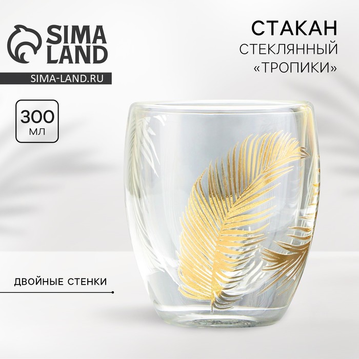 Стакан с двойными стенками «Тропики», 300 мл 9717539