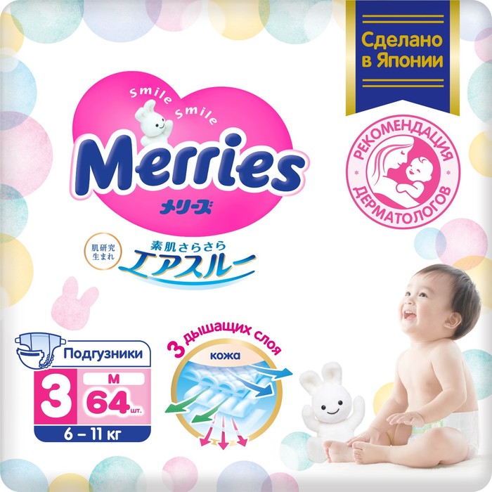 Подгузники Merries M (6-11 кг), 64 шт. 970022