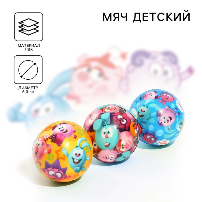 Мягкий мяч Смешарики «Друзья», 6,3 см, МИКС 4700926
