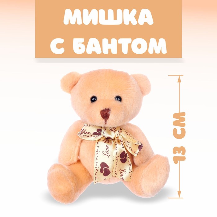 Мягкая игрушка «Мишка с бантом», цвета МИКС 4462350
