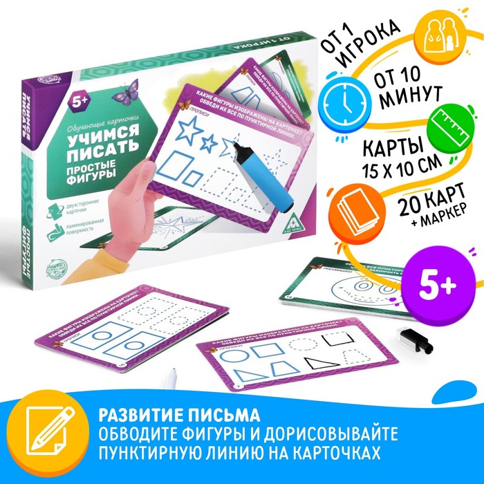 Развивающий набор пиши-стирай «Учимся писать. Простые фигуры», 20 карт 4252258