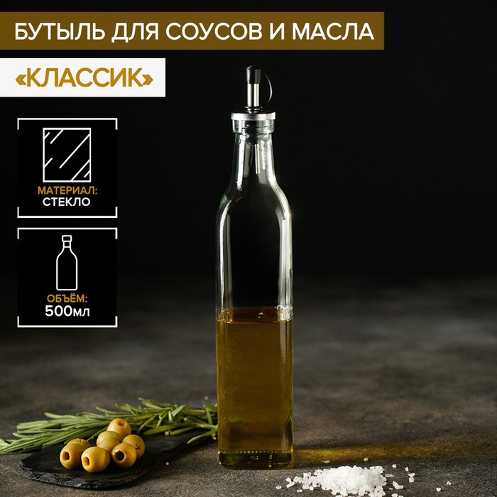 Бутылка стеклянная для соусов и масла Доляна «Классик», 500 мл, 5,5x29 см 2603754