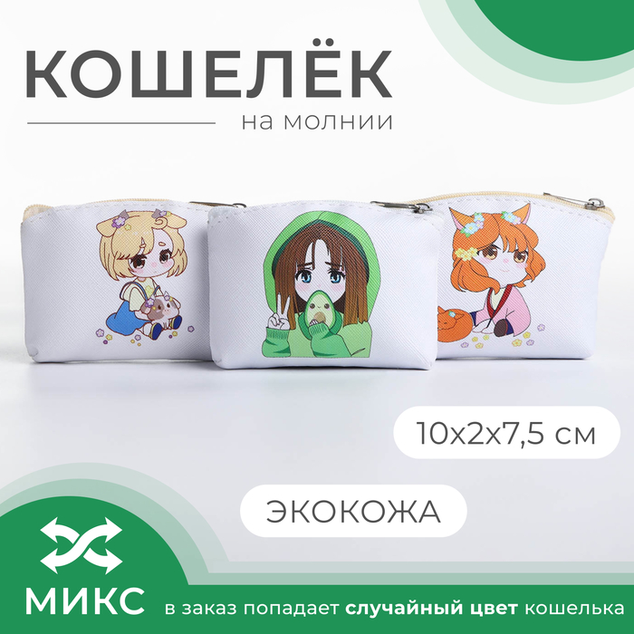 Кошелёк на молнии, цвет МИКС 9178047