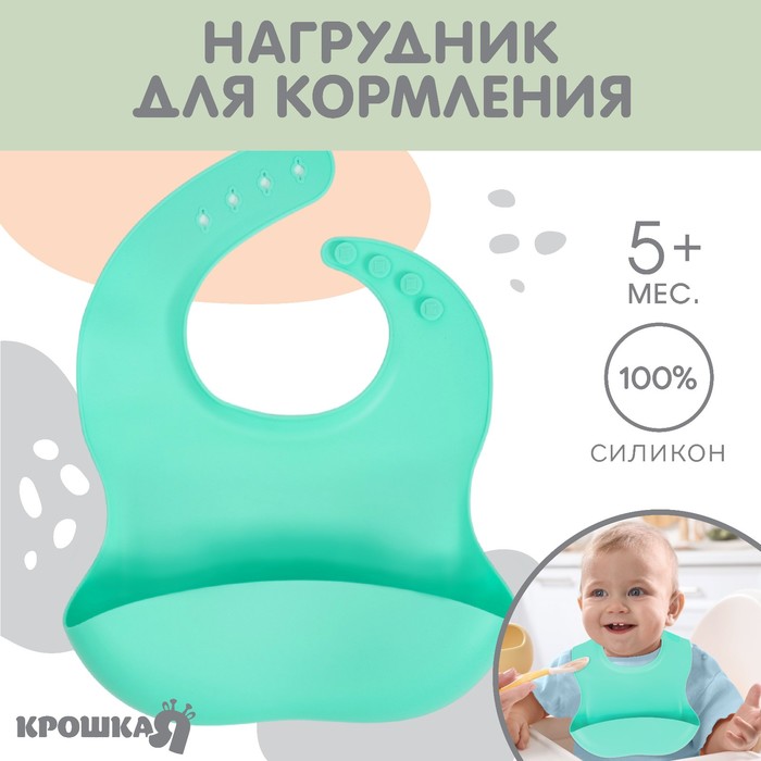 Нагрудник для кормления детский, силиконовый, Mum&baby, 23х4х29, бирюзовый 10101218