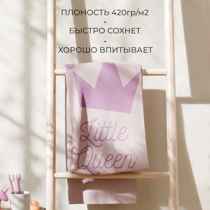 Полотенце махровое Этель Little queen, 70х130 см, 100% хлопок, 420гр/м2 4555003