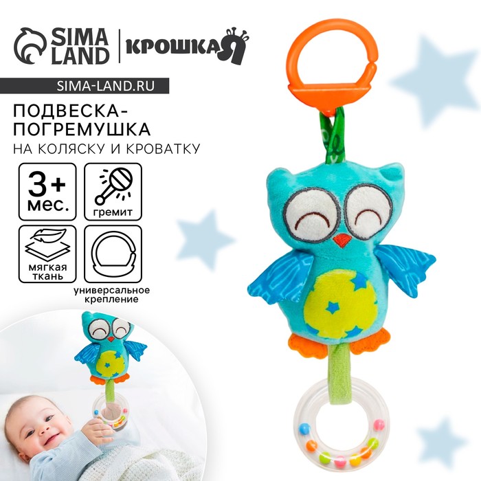 Подвеска мягкая «Слоник», прорез., погремушка, на кроватку, коляску, виды МИКС, Крошка Я 5403388