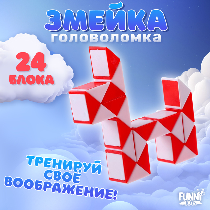 Головоломка «Змейка», цвет красный 3503701