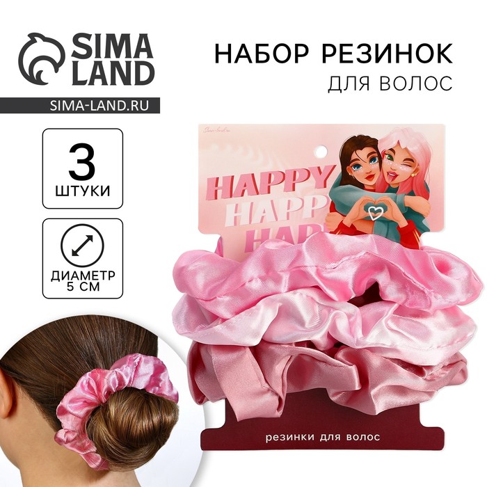 Резинки для волос «Happy»,диам 10 см., 3 шт. 9458099