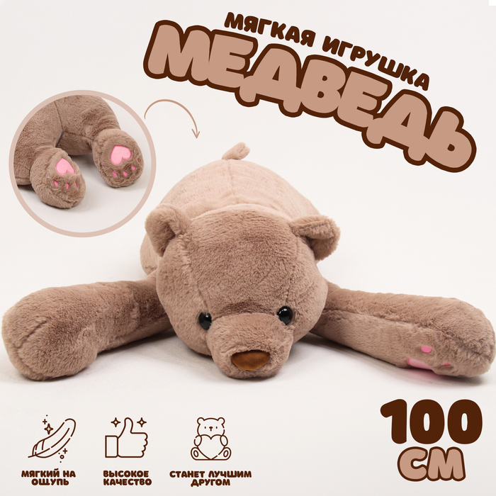 Мягкая игрушка «Медведь», 100 см, цвет коричневый 10126918