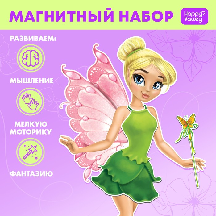 Магнитная игра «Одень куклу: волшебная фея», р. 15 х 21 см 3195002