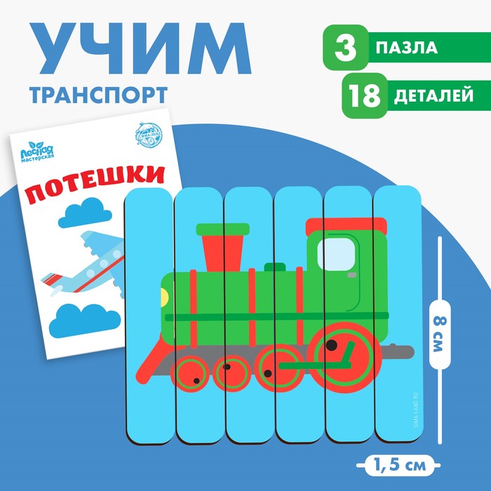 Головоломка. Разрезные картинки с потешками «Транспорт» 4276113