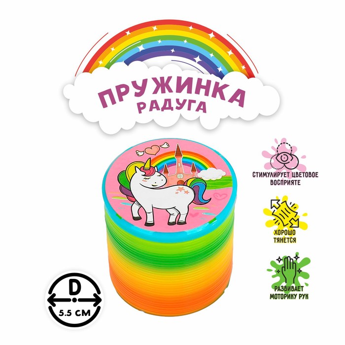 Пружинка-радуга «Единорог», цвета МИКС 4607854