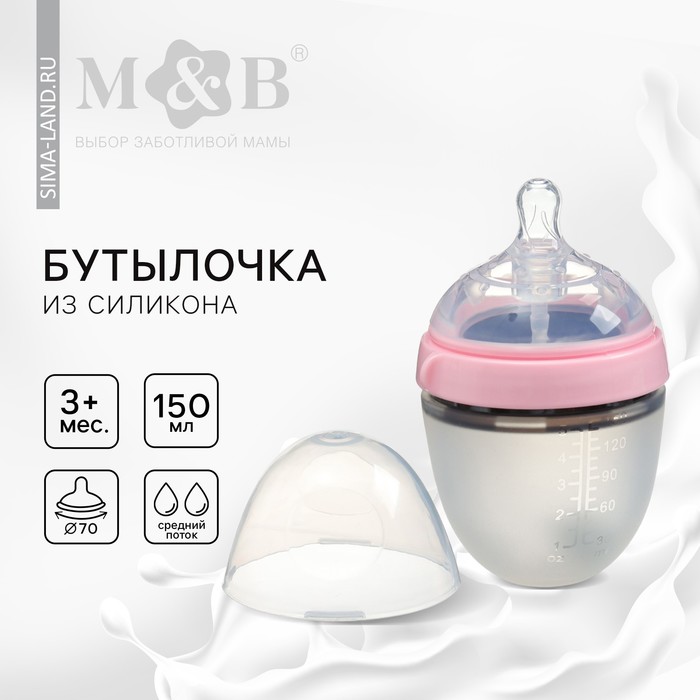 Бутылочка для кормления M&B, ШГ ?70мм, 150мл., силиконовая колба, цвет розовый 9915457