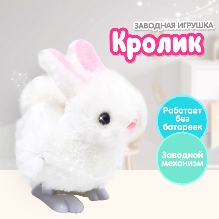 Игрушка заводная «Кролик» 7464915