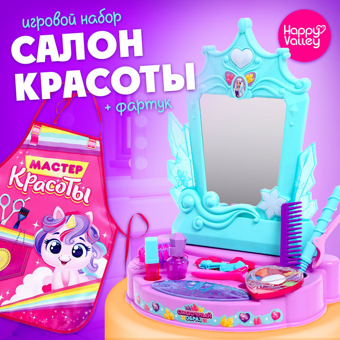 Игровой набор «Сказочный образ» с фартуком и аксессуарами 7598023