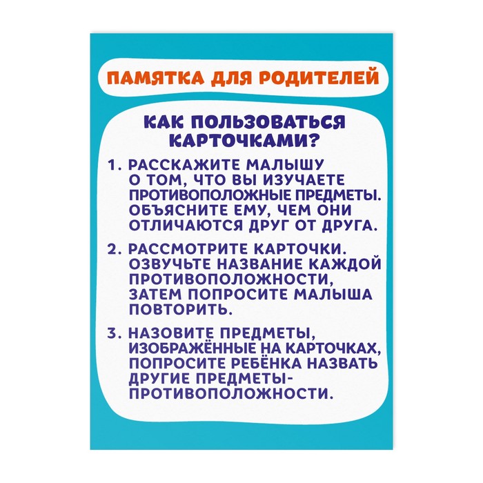 Обучающие карточки «Противоположности», 16 карт, 3+ 3133032