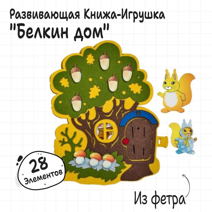 Развивающая игра Белкин дом 3671530