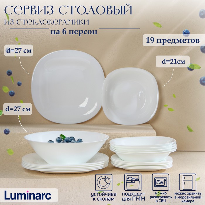 Сервиз столовый Luminarc Carine, стеклокерамика, 19 предметов, цвет белый 3416763