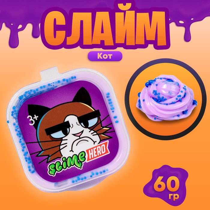 Слайм «Slime HERO. Кот», сиреневый 60 г 10425249