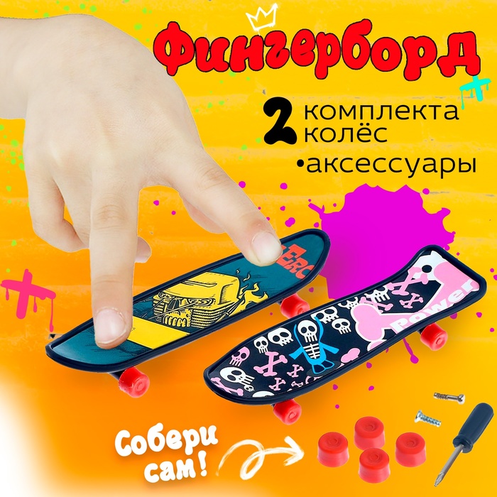 Набор фингербордов «Олли», МИКС 4290157