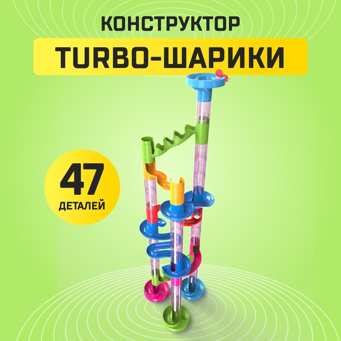 Конструктор «Turbo шарики», 47 деталей 2134316