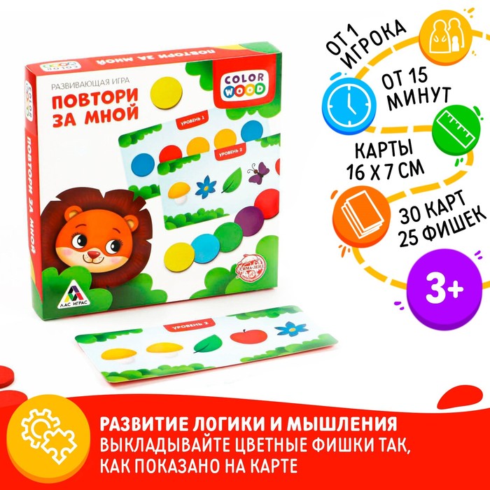 Настольная игра «Повтори за мной» с деревянными вложениями 4738174