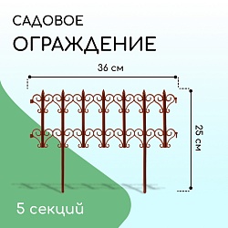 Ограждение декоративное, 25 ? 180 см, 5 секций, пластик, терракотовое, «Классика», Ограждение декоративное, 25 ? 180 см, 5 секций, пластик, терракотовое, «Классика» 3305314