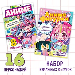 Набор бумажных фигурок «Аниме», А4, 2 шт. по 36 стр., Набор бумажных фигурок «Аниме», А4, 2 шт. по 36 стр. 9762527