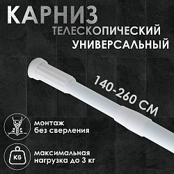 Карниз для ванной Доляна, телескопический, диаметр 3,2 см, 140-260 см, цвет белый, Карниз для ванной Доляна, телескопический, диаметр 3,2 см, 140-260 см, цвет белый 655661