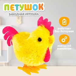 Игрушка заводная «Петушок», Игрушка заводная «Петушок» 2240128