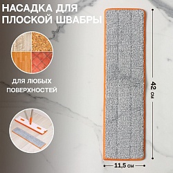 Насадка для швабры с отжимом Raccoon, карманы с двух сторон, микрофибра, 42x11,5 см, Насадка для швабры с отжимом Raccoon, карманы с двух сторон, микрофибра, 42x11,5 см 7656302