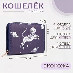 Кошелёк на молнии, цвет синий, Кошелёк на молнии, цвет синий 7895488